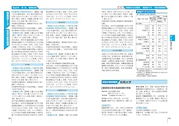 大学受験案内2022年度用 | 晶文社学校案内編集部 |本 | 通販